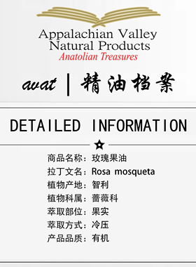 AVAT智利玫瑰果油面霜唇膏护手乳液精油按摩基底油DIY芳疗B湿