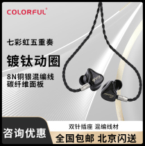 Seven Rainbow Colorfly Quintet quintet quintet HIFI portable listening to game ring Iron-in-ear headphones plug