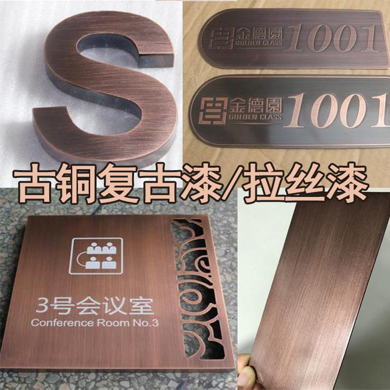 古铜色油漆金属漆大门安全门防锈漆仿铜拉丝防盗门铜门翻新修补漆