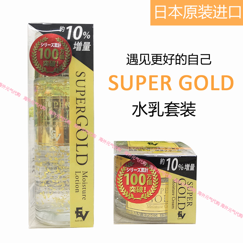 日本SUPER GOLD纯金箔化妆水面霜套装保湿补水爽肤水啫喱提亮紧致