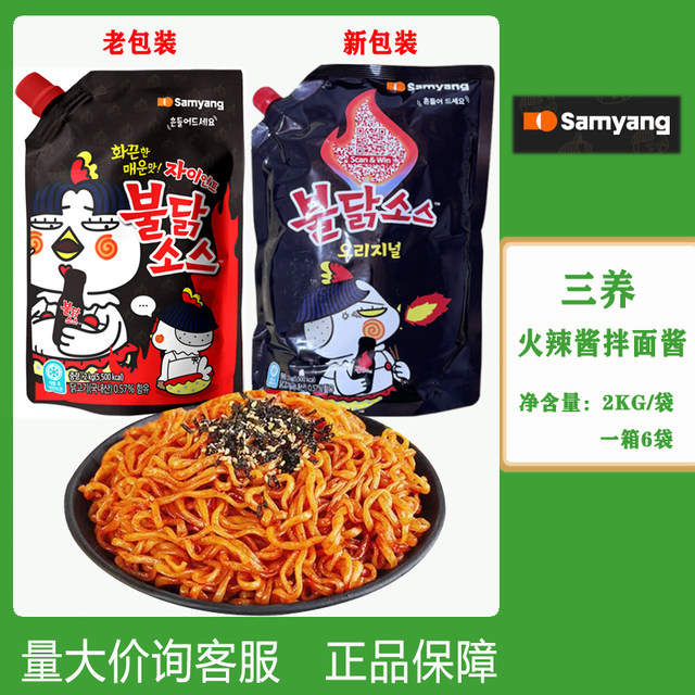 South Korea imported Samyang hot sauce mixed with turkey noodle sauce