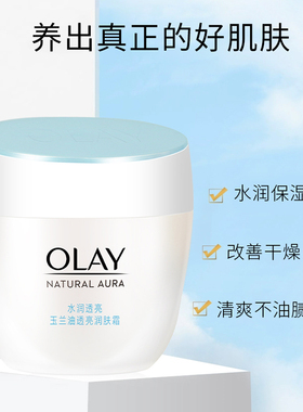 Olay玉兰油透亮润肤霜50g*2