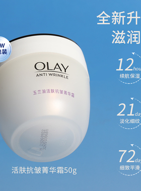 3瓶玉兰油OLAY活肤抗皱菁华霜50g