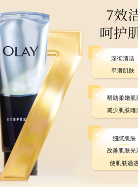 玉兰油多效洁面乳洗面奶