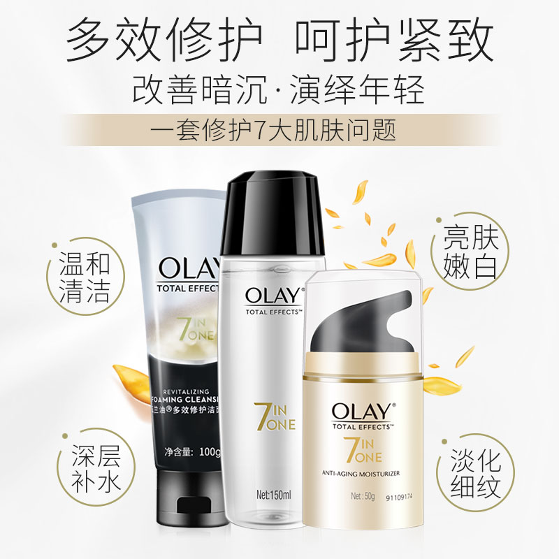 Olay玉兰油多效修护三件套洁面+水+修护霜补水保湿修护套装女