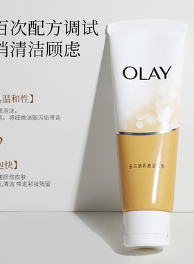 Olay/玉兰油乳液洁面乳两支