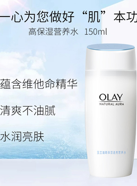 玉兰油高保湿透亮营养水补水保湿