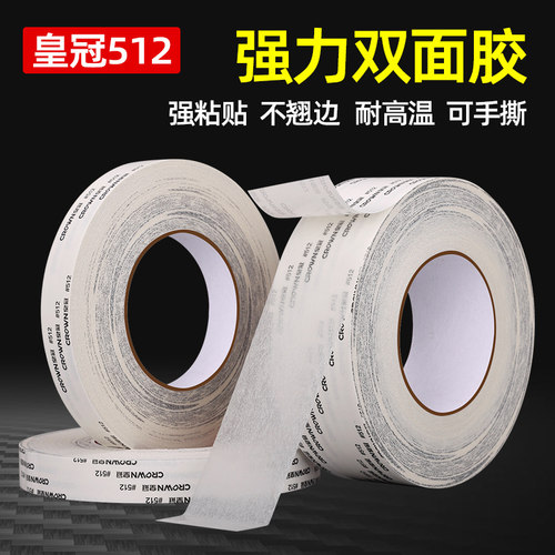 皇冠crown#512双面胶带超薄强力耐高温双面胶1-2-3-4-5CM - 图2