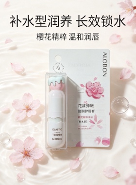 ALOBON雅邦花漾弹嫩盈润护唇膏