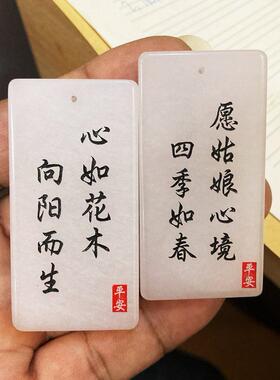 免费定制自定义刻字白玉无事牌