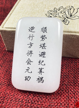 自定义刻字白玉平安无事牌玉挂件