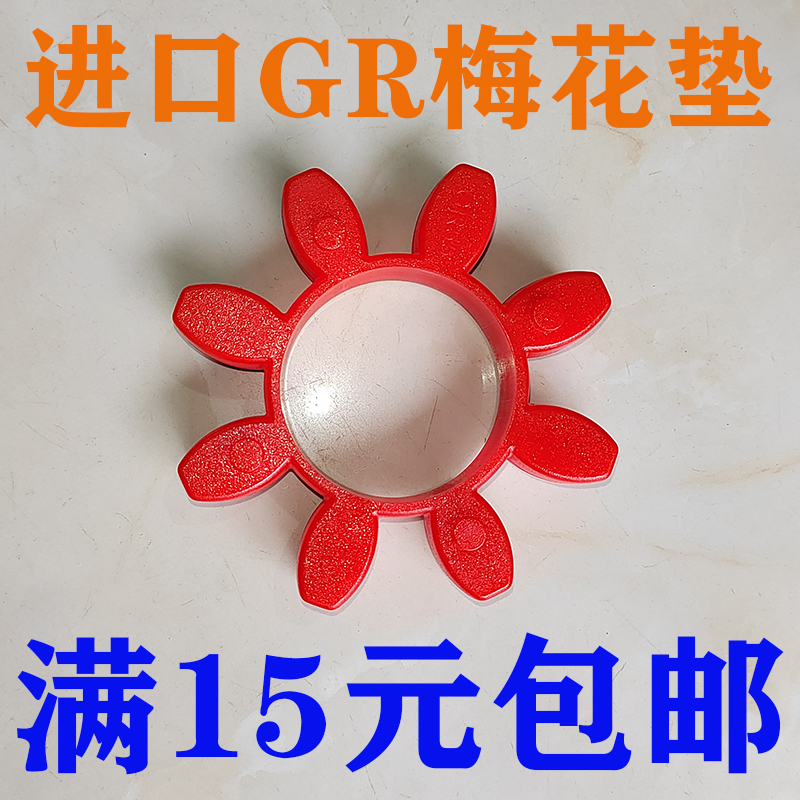 进口GR空心梅花垫星型联轴器八角聚氨酯减震垫弹性缓冲垫GR10-180 - 图1