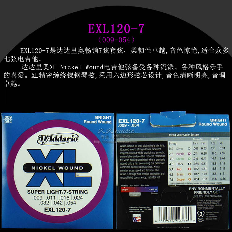 美产达达里奥电吉他琴弦EXL110/120/+/W/-7含爵士弦七弦套弦 - 图3
