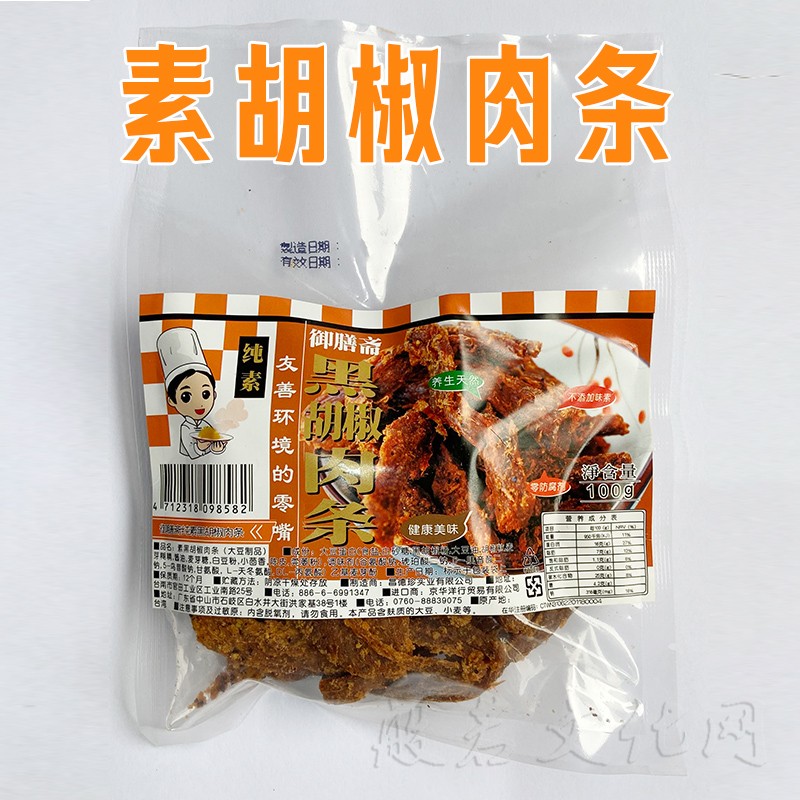 素鱿鱼丝素黑胡椒肉条100g台湾辣条御膳斋素食佛家纯素即食零食