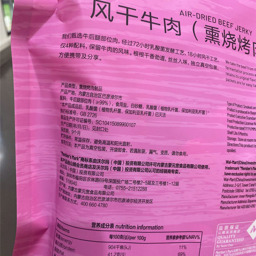 山姆超市代购风干牛肉干熏烧烤肉制品休闲办公充饥健康零食内蒙古 - 图3