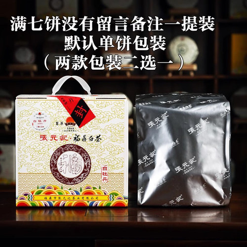 张元记  2025年白牡丹茶饼(8080) 福鼎白茶350克 - 图2