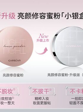 控油定妆提亮蜜粉！不脱妆散粉