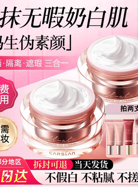卡姿兰裸妆提亮素颜霜遮瑕隔离