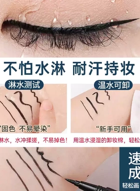 超细速干不晕染眼线笔防水防汗