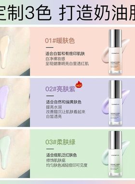 提亮保湿隔离霜！遮瑕打底妆前乳