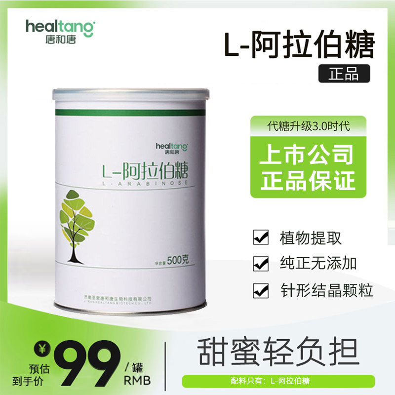 【纯正】唐和唐精制l阿拉伯糖代糖食品级500g代木糖醇烘焙代白糖,淘宝优惠券,粉丝福利购,淘宝优惠卷