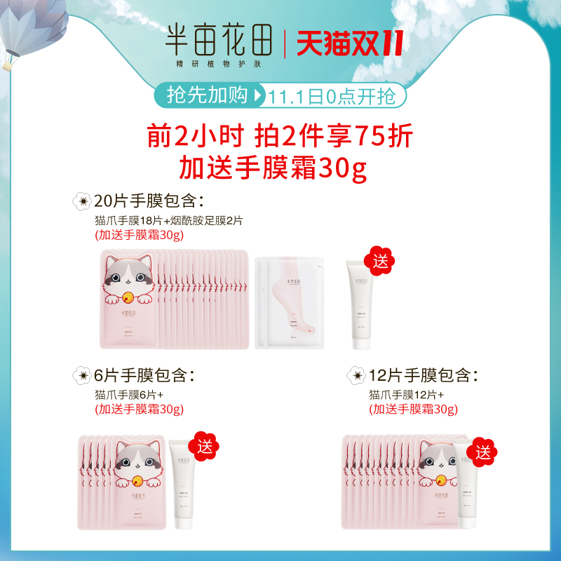 半亩花田猫爪手膜脚膜保湿细嫩双手老茧补水细纹手套手部护理套装 - 图0