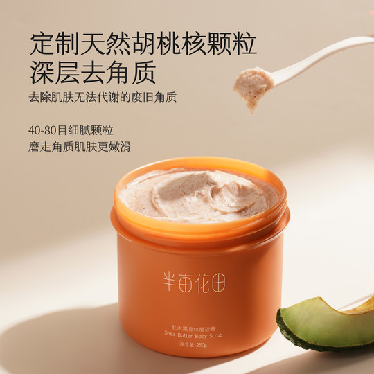 Half Acre Flower Field Shea Butter Scrub Exfoliating Body Body Improvement Rough Men and Women Official Authentic Product