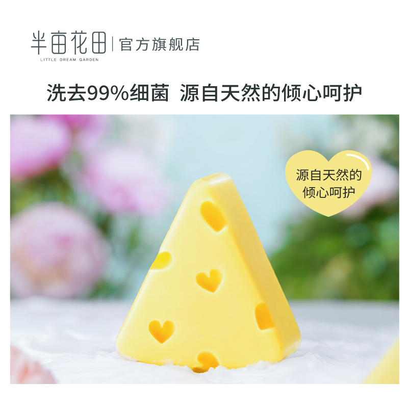 半亩花田旗舰店半亩花田芝士净肤皂洁面沐浴洗手香皂香味持久香型洗脸洗澡手工皂1