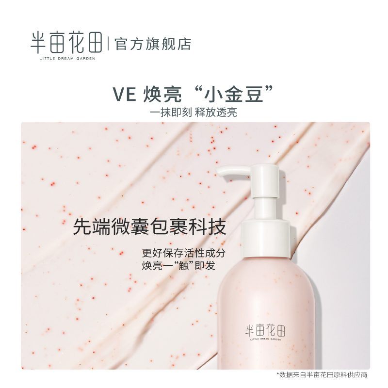 半亩花田旗舰店半亩花田烟酰胺身体乳保湿滋润香体润肤补水男女全身白持久留香1