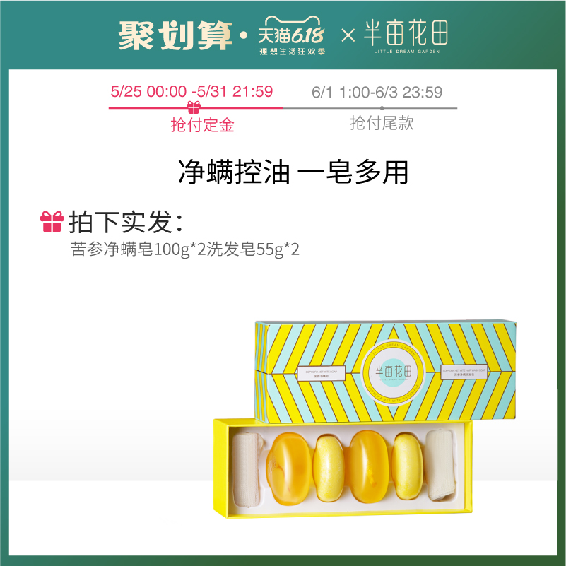 半亩花田旗舰店半亩花田除螨皂洗发深层清洁硫磺皂男控油去螨虫非海盐手工香皂女0