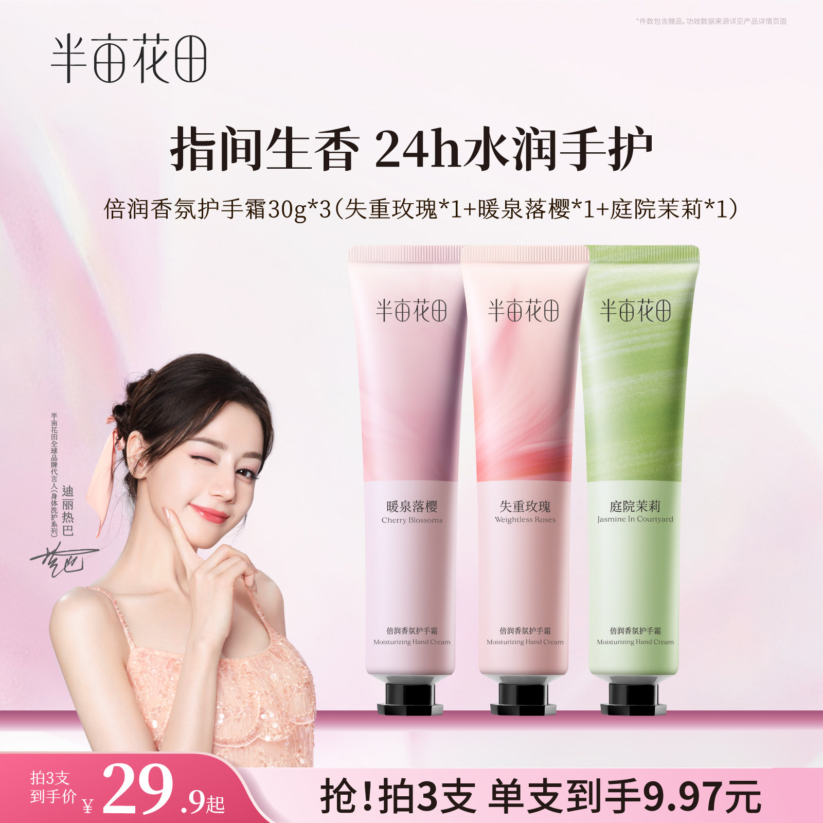 半亩花田护手霜