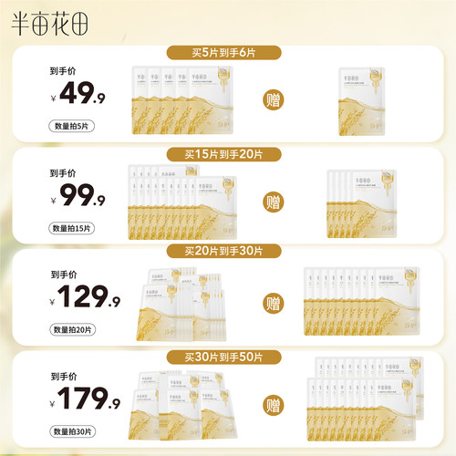 半亩花田补水保湿面膜紧致修护舒缓泛红敏感肌正品官方旗舰店女 - 图0