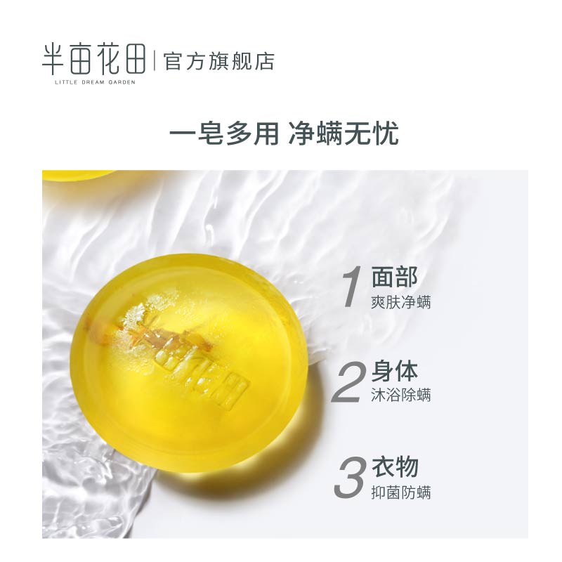 半亩花田旗舰店半亩花田苦参除螨皂洗脸硫磺非海盐香皂面部男女清洁去螨虫手工皂2