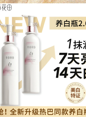 半亩花田美白身体乳清爽滋润