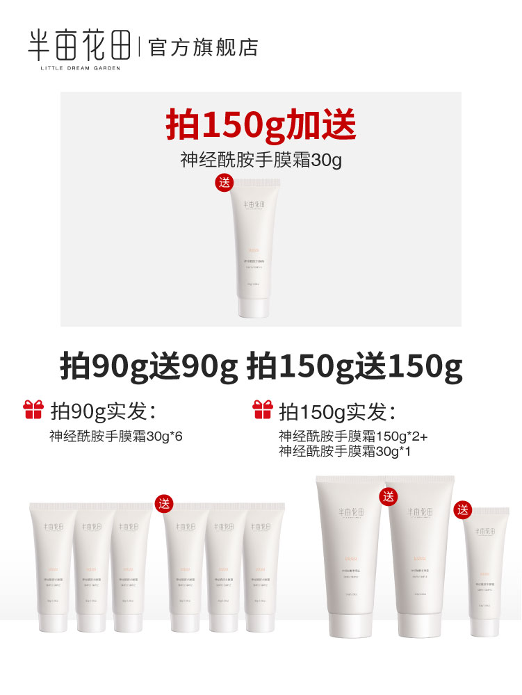 半亩花田旗舰店半亩花田护手霜膜嫩白肤滋润保湿补水便携小巧随身男女防干裂粗糙0