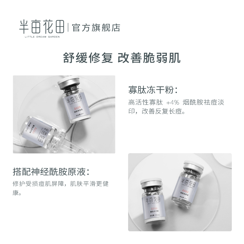 半亩花田旗舰店半亩花田冻干粉 寡肽原液精华收缩毛孔 修复祛痘淡化痘印痘疤痘坑2