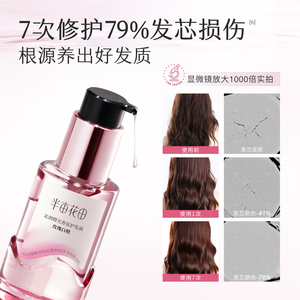 新年礼物半亩花田护发精油卷发柔顺滑干枯毛躁修护礼物礼盒