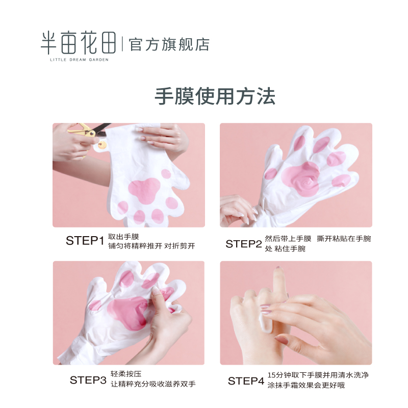 半亩花田猫爪手膜脚膜保湿细嫩双手老茧补水细纹手套手部护理套装 - 图2