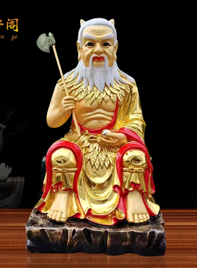 16寸盘古大帝人祖八卦祖师像包邮