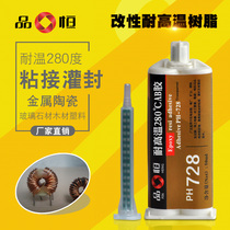 Pint Yiheng PH728 epoxy resin ab adhesive high temperature resistance 280 degrees Mighty Powerful Viscoceramic Metal Welding Glue