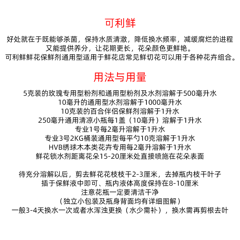 可利鲜鲜花保鲜剂清亮小瓶保鲜液开花液HVB醒花剂家用切花保鲜剂-图2