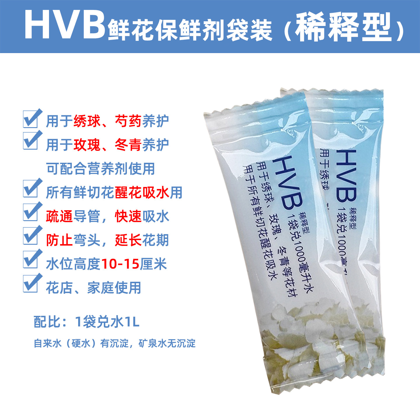 可利鲜HVB袋装 鲜花保鲜剂液 袋装营养醒花剂 保鲜营养液延长花期,淘宝优惠券,粉丝福利购,淘宝优惠卷