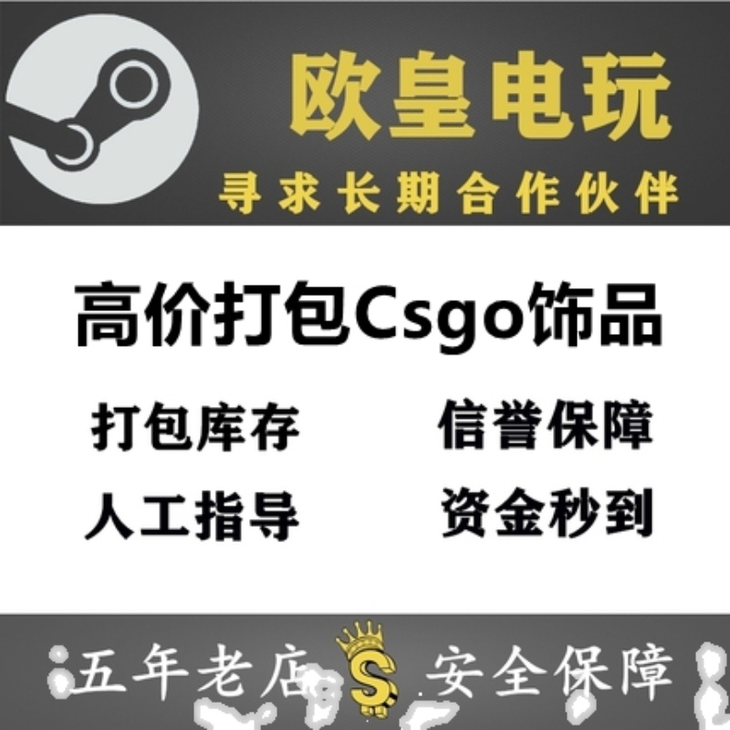 CSGO库存皮肤装备打包饰品清理打包脱坑物品估价高价打包武器刀金 - 图1