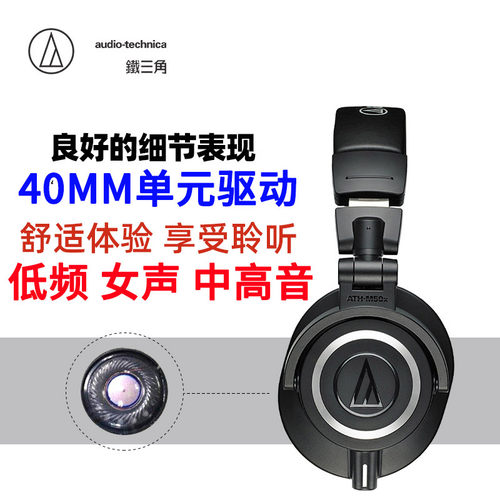 铁三角ATH-M50x竞技耳机高音质有线电脑专业监听hifi发烧级耳机 - 图1