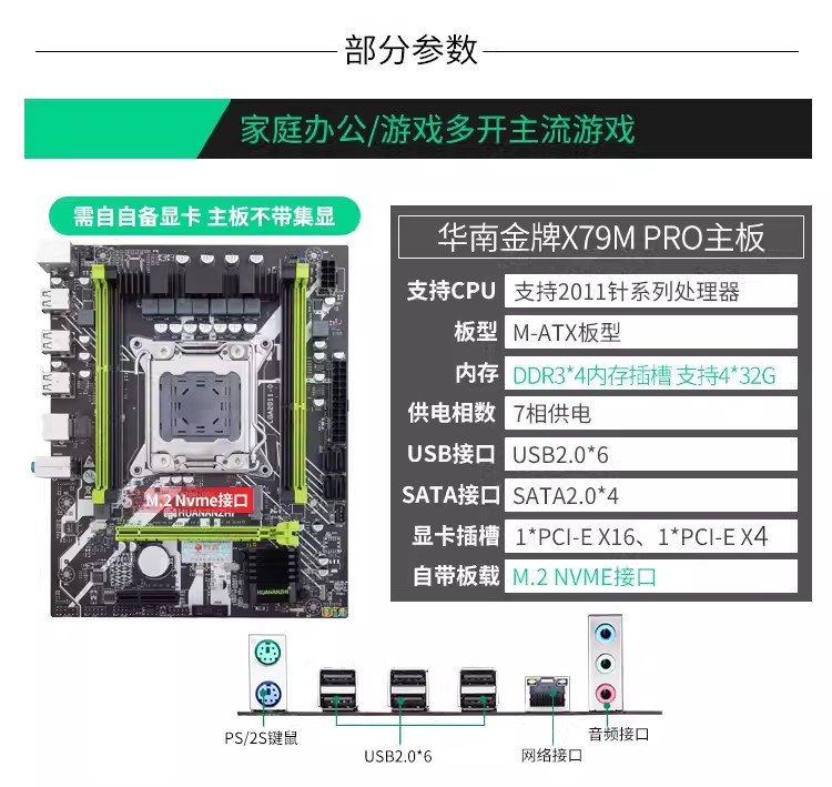 华南金牌X79 X99主板X79M X99M 2011针E5-2680 2696 V2 V3 V4套装 - 图0