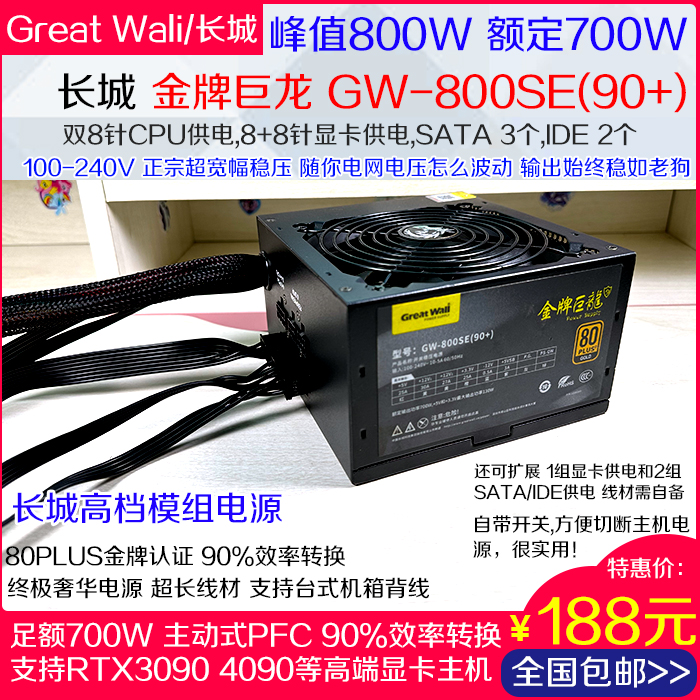 二手长城电源台式主机250W 300W 350W 400W 450W宽幅静音500W 600 - 图0