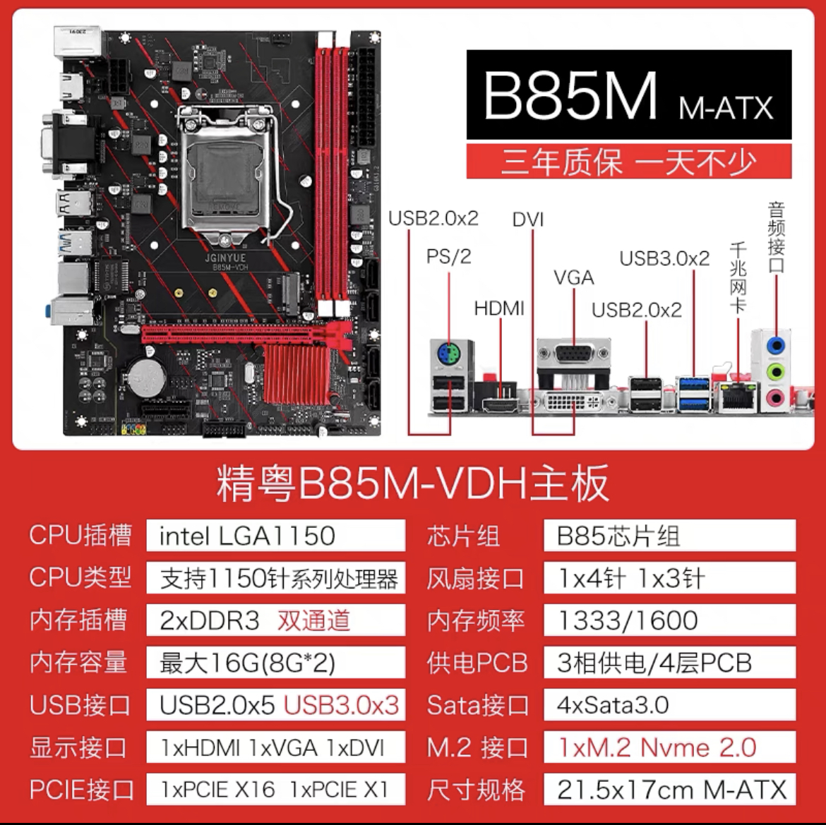 H81 B85主板技嘉GA-B85M-D2V D3V 1150针H81M B85M I3 I5 CPU套装 - 图3