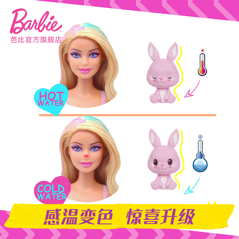 芭比娃娃惊喜萌宠盲盒变色换装兔子 睿明熙玩具娃娃/配件