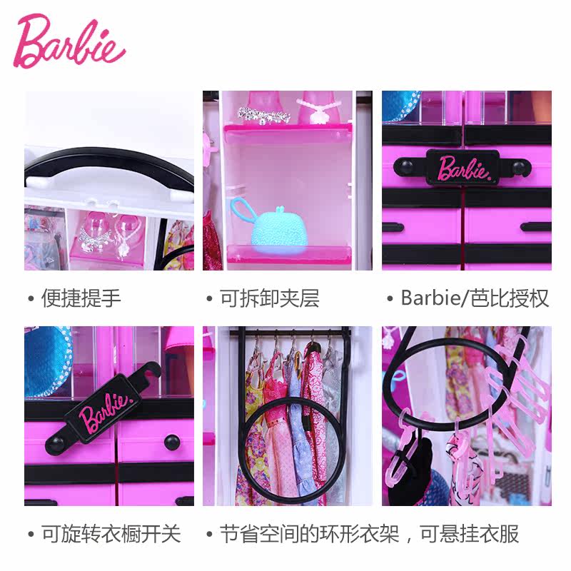 芭比娃娃换装系列梦幻衣橱套装衣柜 睿明熙家居娃娃/配件