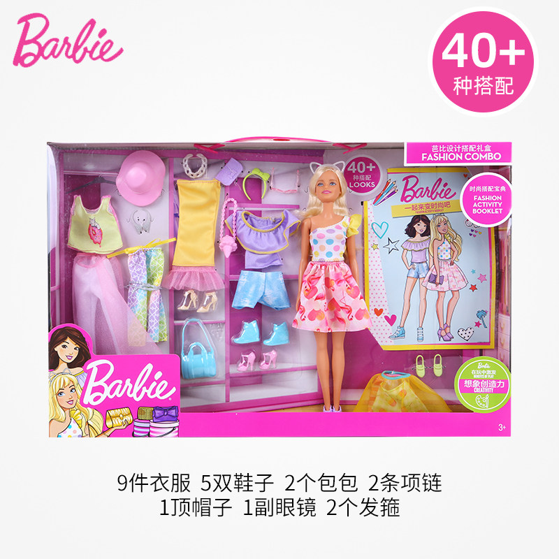 芭比设计搭配优雅时尚换装礼盒娃娃 睿明熙家居娃娃/配件